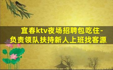 宜宾夜总会招聘